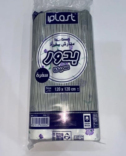 سفرة بدور مطبوع اراك رول 120 في 120