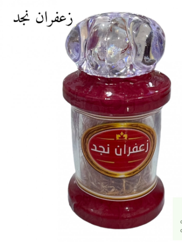 زعفران نجد 1.5غ