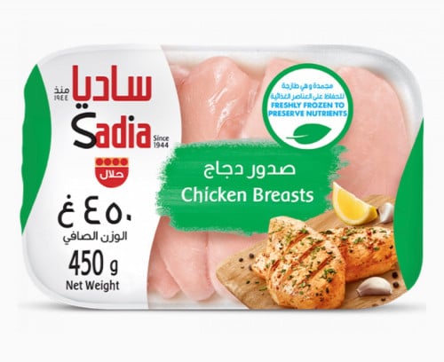 صدور دجاج ساديا مجمدة 450 جرام