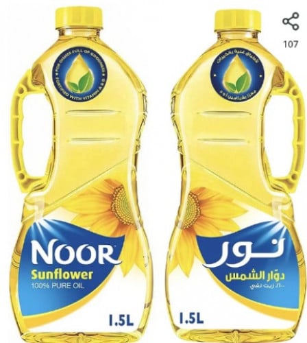 زيت نور عرض 2