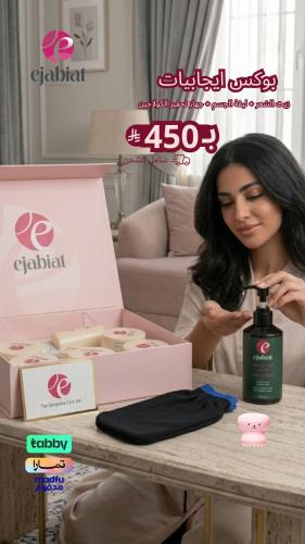 عرض ايجابيات للعناية