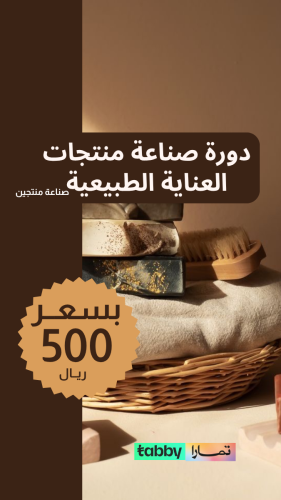دوره منتجين