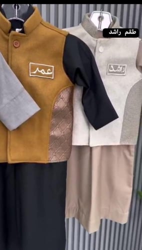 طقم الأطفال ثوب سديري بالإسم