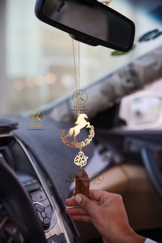 تعليقة الخيل مع كسرة العود حسب الطلب