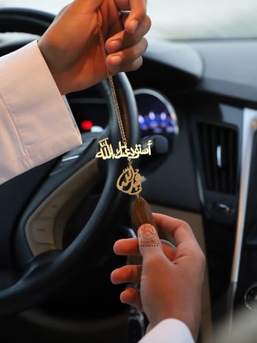 تعليقة سيارة بالاسم والدعاء مستوحاة من العود