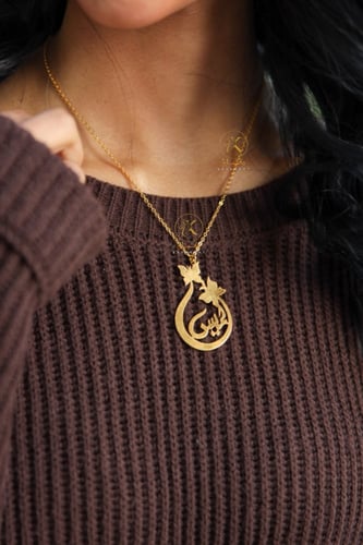 سلسال بالاسم والفراشات