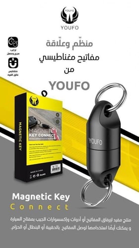 علاقة مفاتيح من يوفو