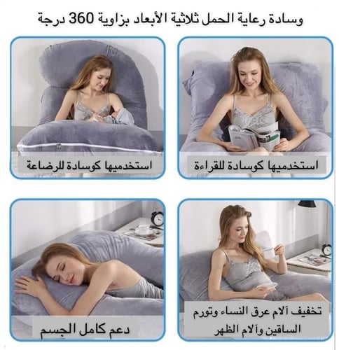 مخدة الحمل المريحة