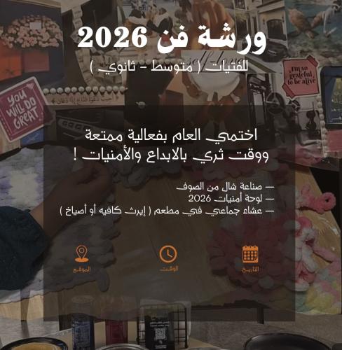 ورشة فن