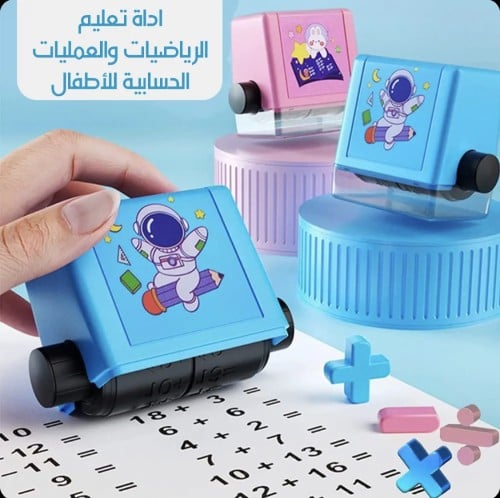 أداة تعليم العمليات الحسابية