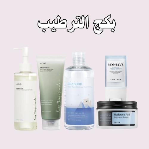 بكج الترطيب
