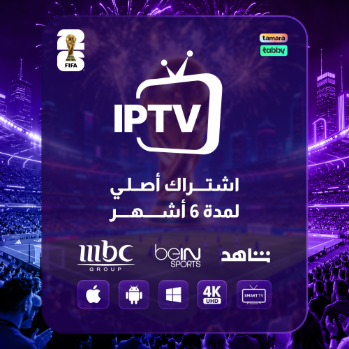 اشتراك ستة اشهرIPTV
