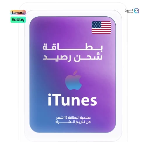 بطاقة شحن ايتونز امريكي تابي وتمارا