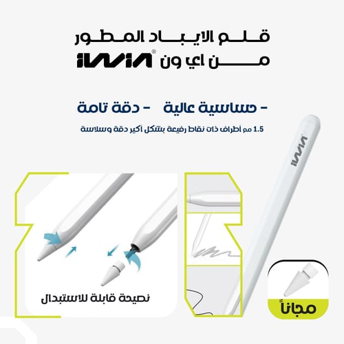 قلم ايباد مطور من iwin يدعم الشحن المغناطيسي - أبي...