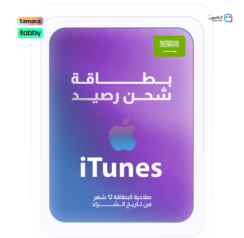 بطاقة شحن ايتونز سعودي تابي وتمارا