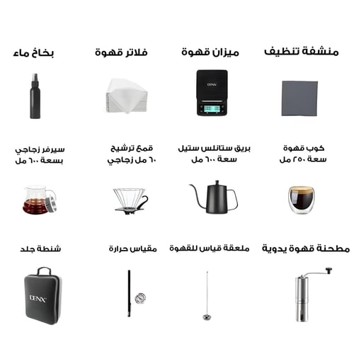 شنطة تحضير القهوة الفاخرة V60