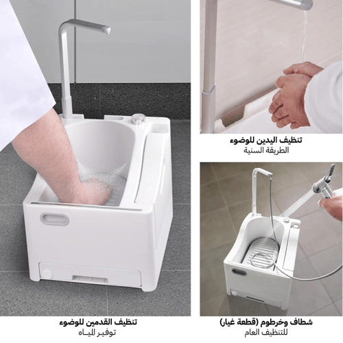 جهاز الوضوء المحمول من جرين