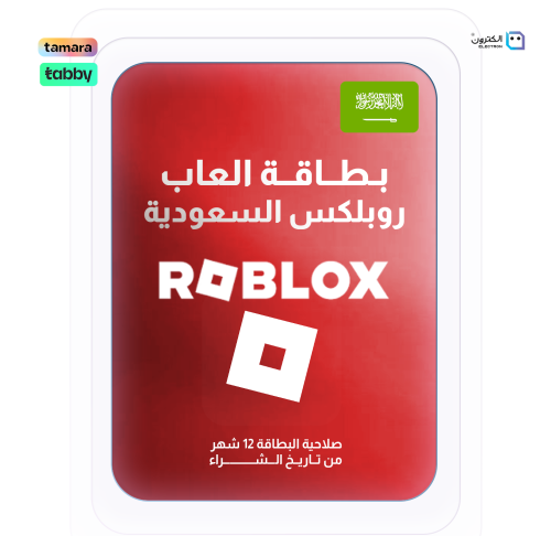 بطاقة شحن روبلكس سعودي تابي وتمارا