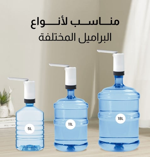 مضخة المياه الالكترونية القابلة للطي