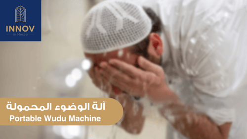 جهاز الوضوء المتنقل
