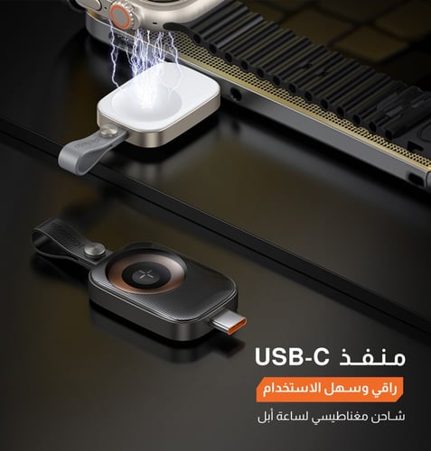 شاحن مغناطيسي لساعة ابل رأس USB-C من ماكدودو