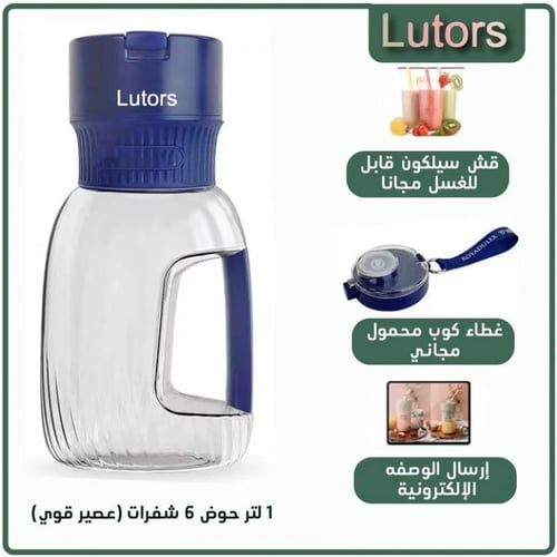 خلاط محمول قابل للشحن بسعة 1 لتر