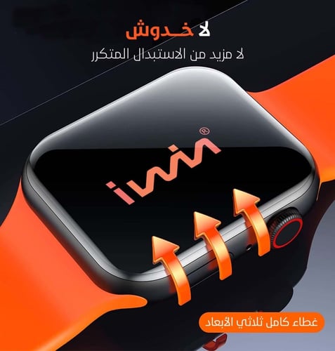 حماية شاشة iwin بميزة التركيب الذاتي لساعة ابل مقا...