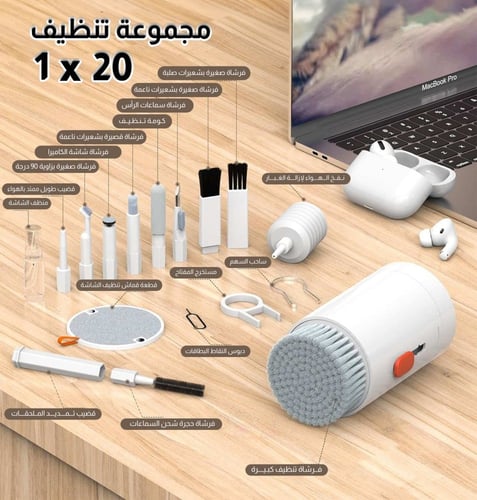 مجموعة أدوات التنظيف متعددة الوظائف 20 في 1 - أبيض