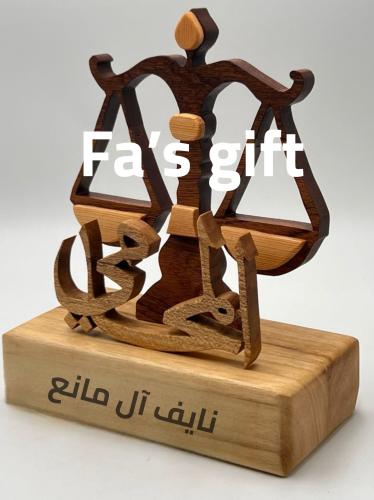 مجسم ميزان المحاماة باسم