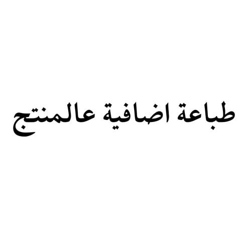 طباعة اضافية