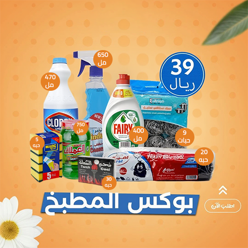 بوكس المطبخ