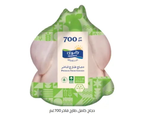 رضوى دجاج فاخر طازج 700 جرام