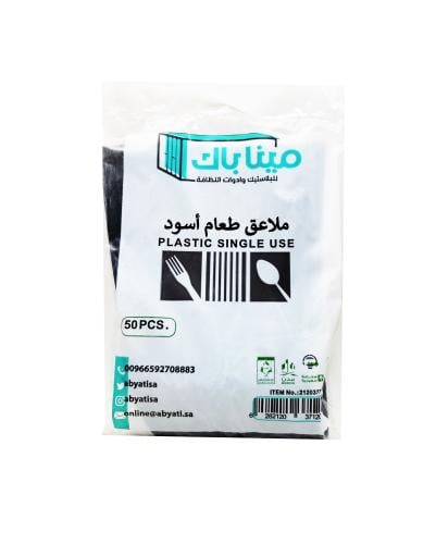 ملاعق طعام كبير أسود مينا باك 50 حبه