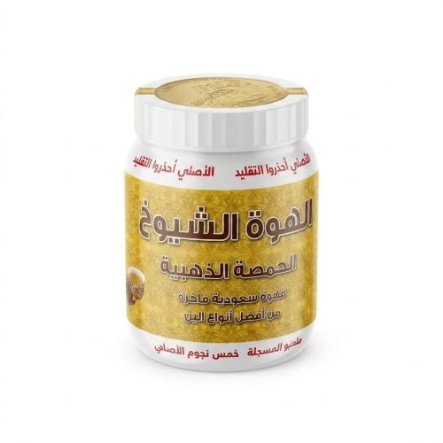 قهوة الشيوخ الحمصة الذهبية الاصلي 500 جرام