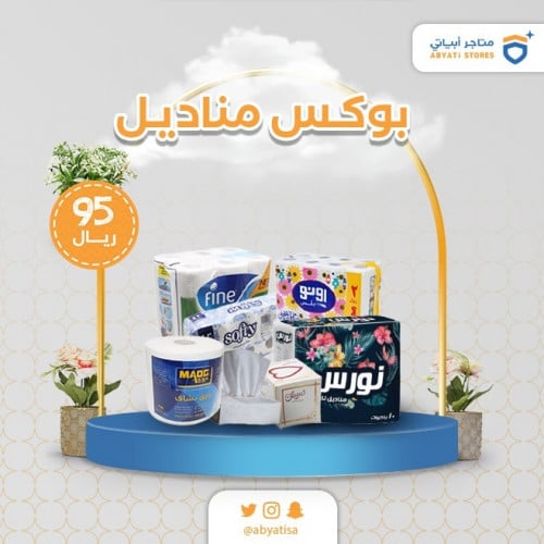 بوكس مناديل