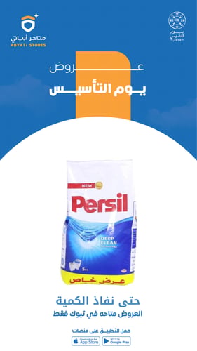 صابون برسيل بودرة ازرق - 5 كيلو