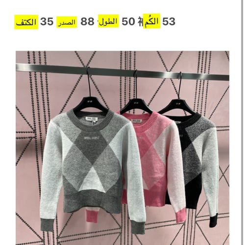 سويتر كروب ميوميو للتوصيل الفوري