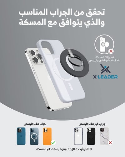 مسكة جوال مغناطيسي X-LEADER
