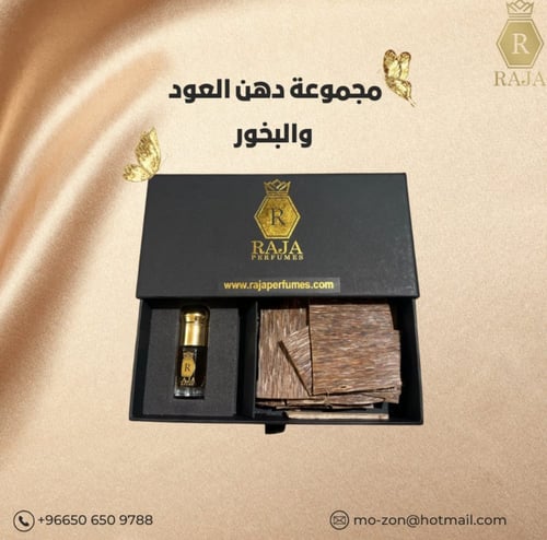 مجموعة دهن العود والبخور