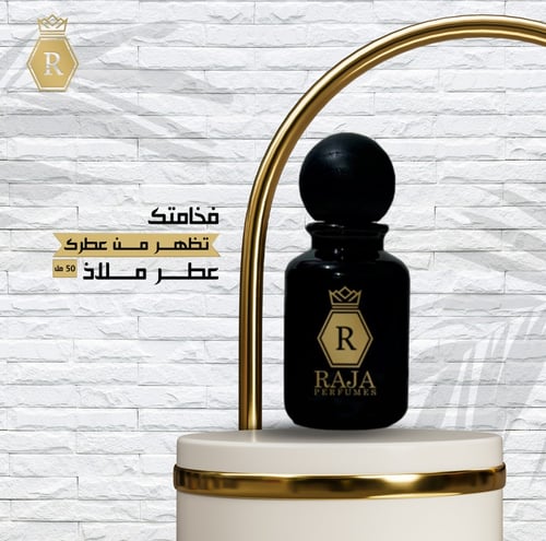 عطر ملاذ 50 مل