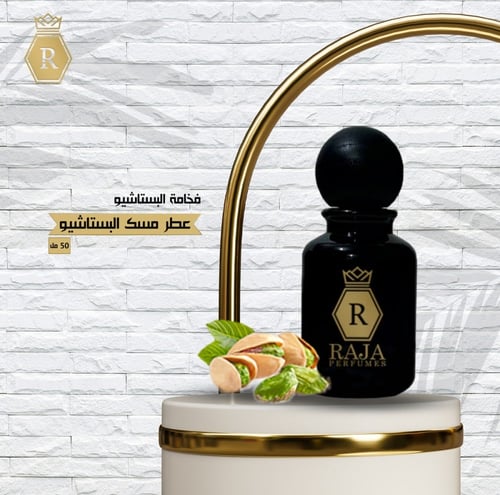 عطر مسك البستاشيو 50 مل