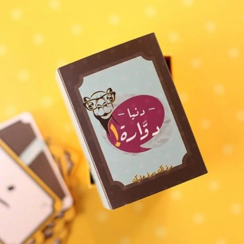 لعبة الدنيا دوارة