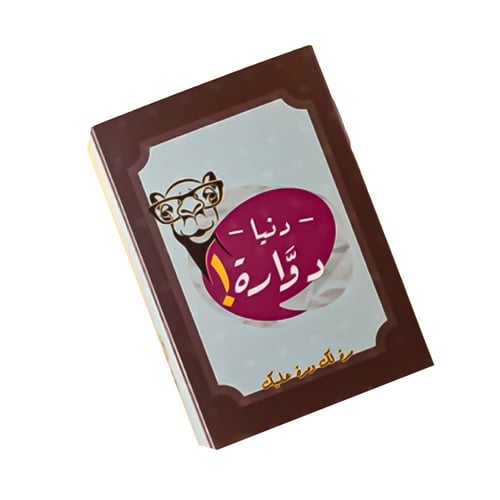 لعبة الدنيا دوارة