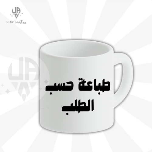 كوب رياضي سيراميك ابيض حسب الطلب