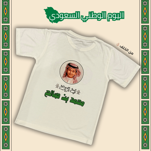 تيشرت تحت راية سيدي - طباعة من الجهتين