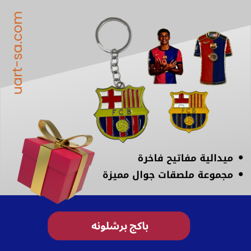 باكج برشلونه