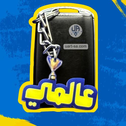 ميدالية العالمي