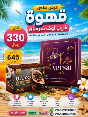 قهوه الترا + قهوه فيرساي