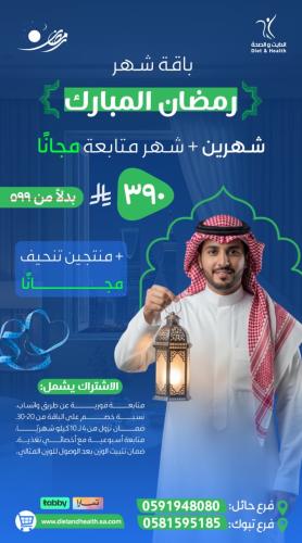 باقه شهر رمضان اشتراك شهرين + شهر متابعه مجانا