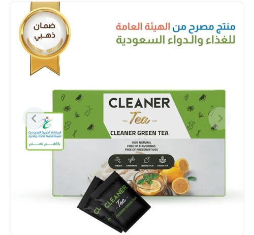 بكج قهوه الترا + شاهي كلينر